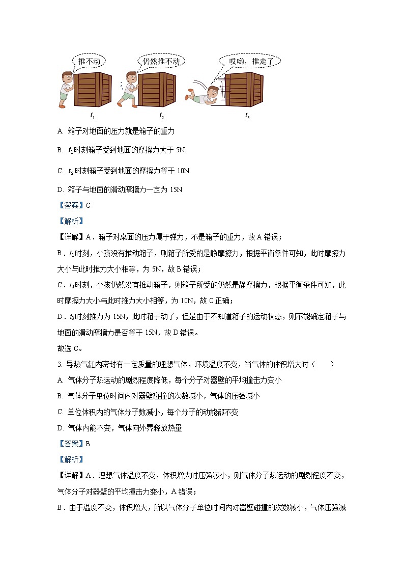 山西省2022-2023学年高三物理上学期第一次摸底考试试题（Word版附答案）第2页