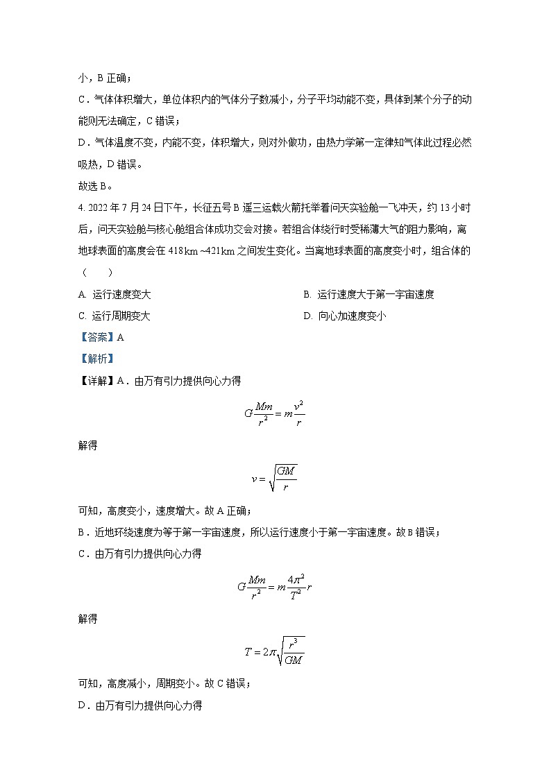 山西省2022-2023学年高三物理上学期第一次摸底考试试题（Word版附答案）第3页