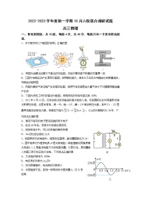 江苏省南京市六校联合体2023届高三物理上学期10月联合调研试题（Word版附答案）