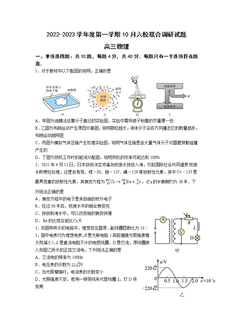 江苏省南京市六校联合体2023届高三物理上学期10月联合调研试题（Word版附答案）第1页