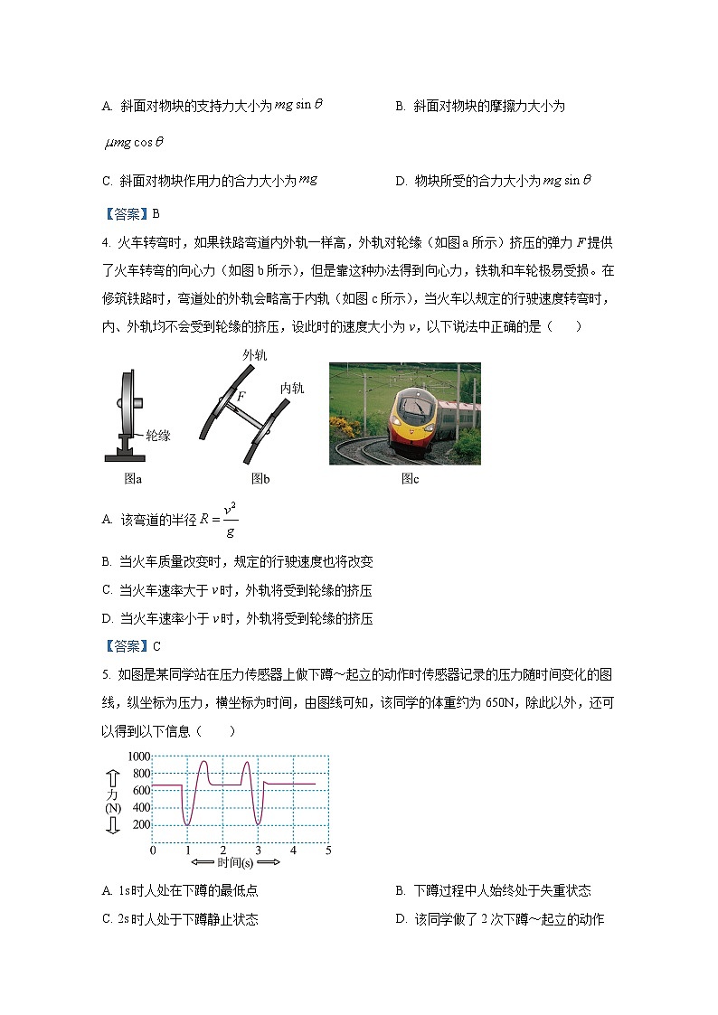 北京市首都师范大学附属密云中学2022-2023学年高三物理上学期10月阶段性练习试题（Word版附答案）第2页