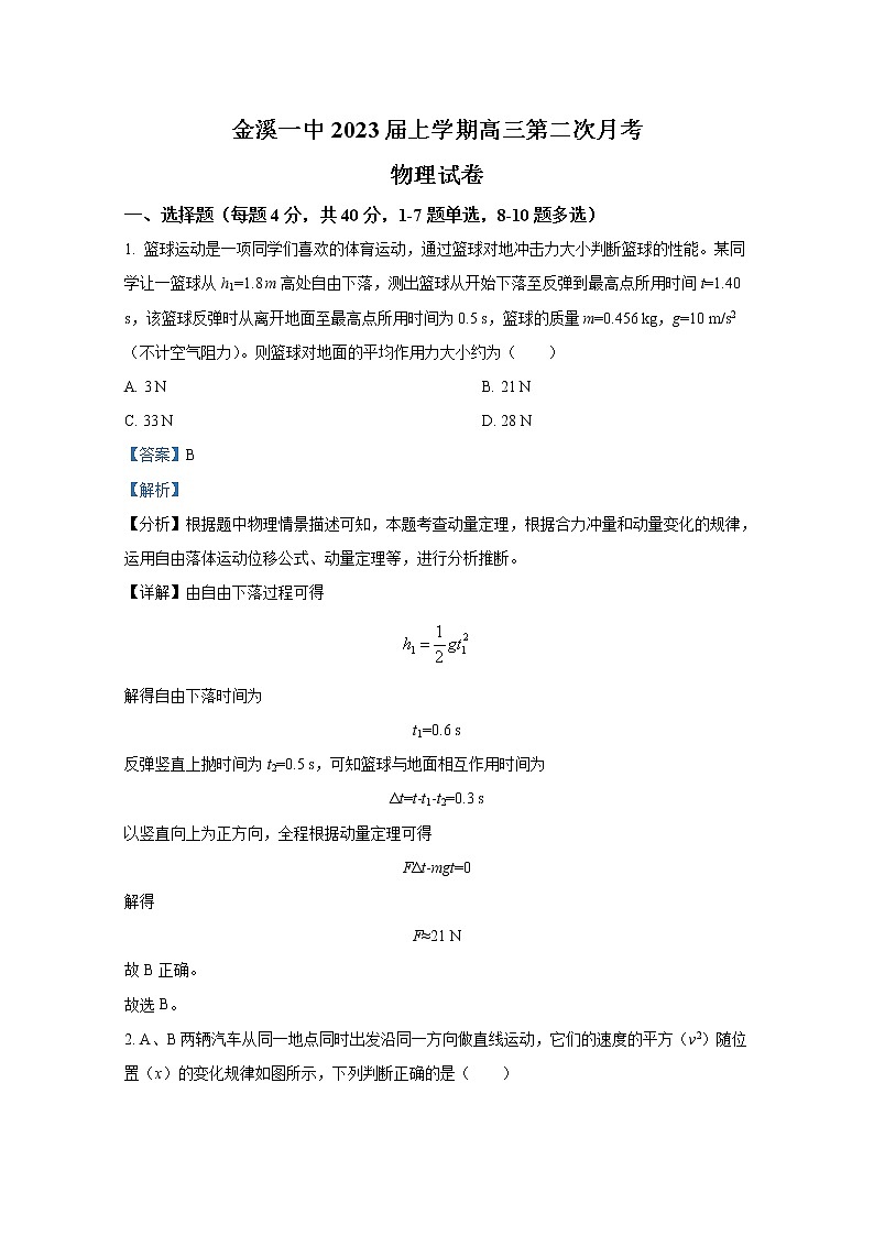 江西省抚州市金溪县第一中学2022-2023学年高三物理上学期第二次月考试题（Word版附解析）第1页
