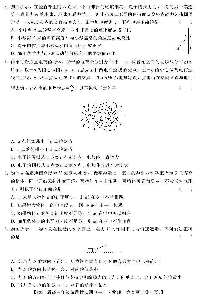 河北省2023届高三物理上学期阶段性检测一（PDF版附解析）第2页