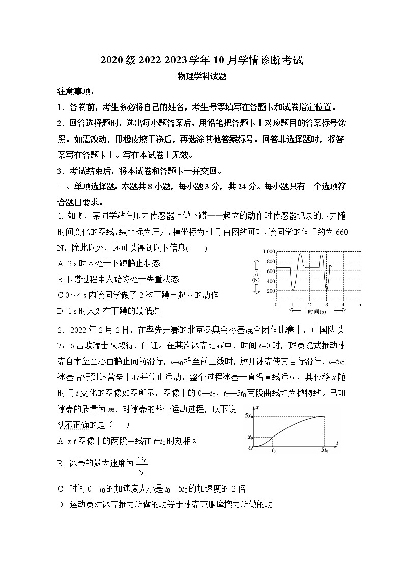 山东省济南市师范大学附属中学2023届高三物理上学期第一次月考试题（Word版附答案）第1页