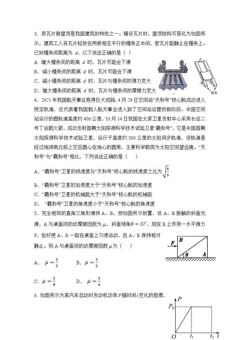 山东省济南市师范大学附属中学2023届高三物理上学期第一次月考试题（Word版附答案）第2页