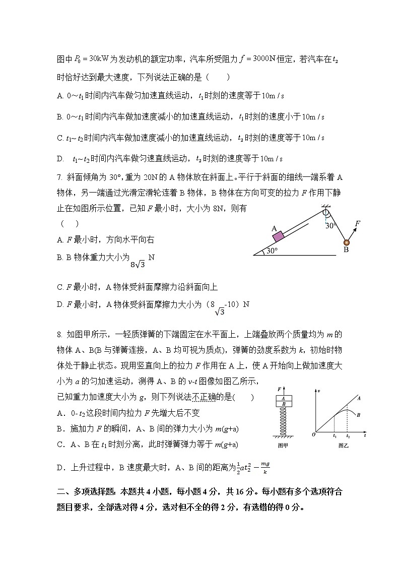 山东省济南市师范大学附属中学2023届高三物理上学期第一次月考试题（Word版附答案）第3页