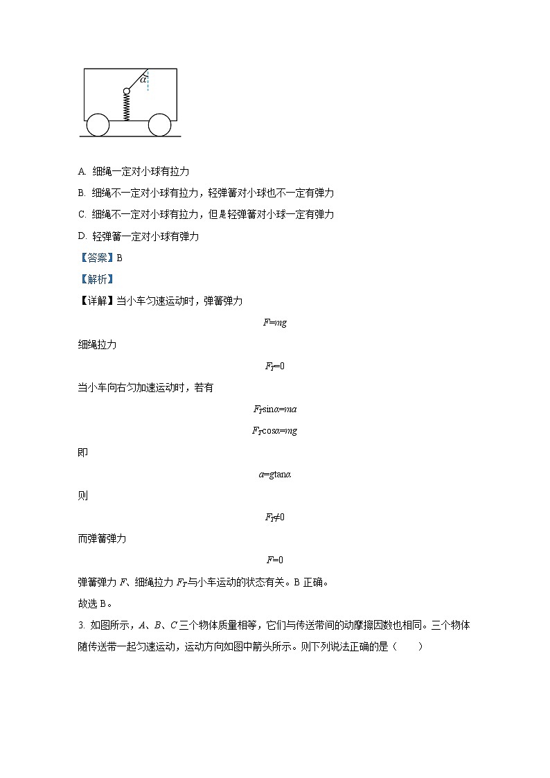 山西省运城市稷山中学2022-2023学年高三物理上学期第一次月考试题（Word版附解析）第2页