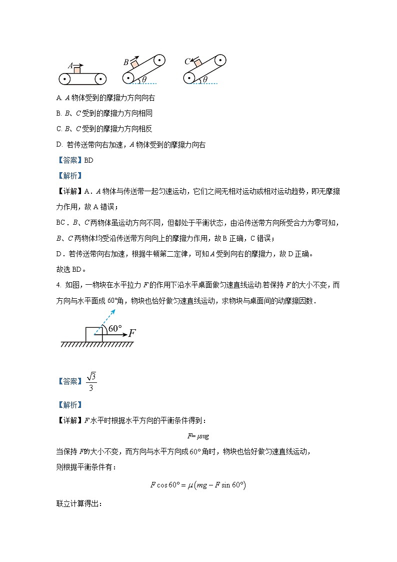 山西省运城市稷山中学2022-2023学年高三物理上学期第一次月考试题（Word版附解析）第3页