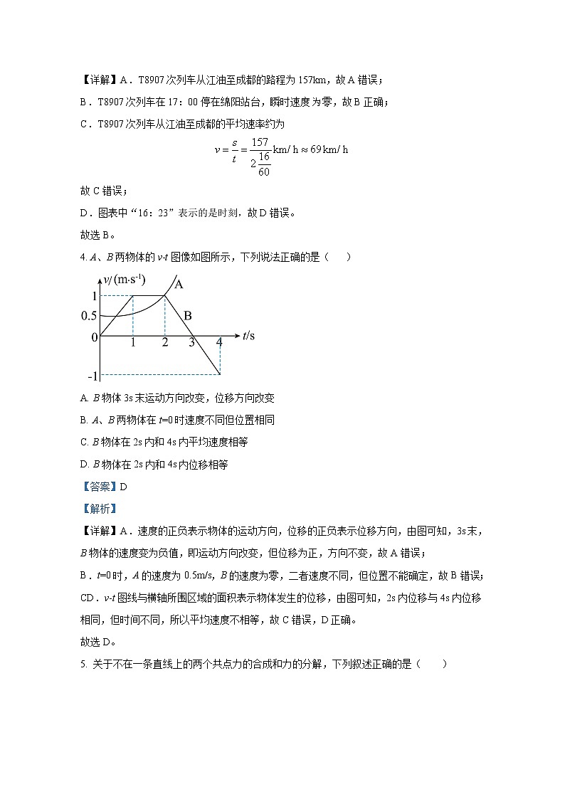 河北省石家庄市精英中学2023届高三物理上学期第一次月考试题（Word版附解析）第3页