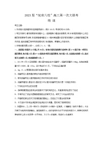 安徽省皖南八校2023届高三物理上学期第一次大联考试题（10月）（Word版附解析）