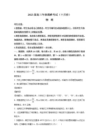 河南省安阳市2022-2023学年高三物理上学期10月调研考试试题（Word版附解析）