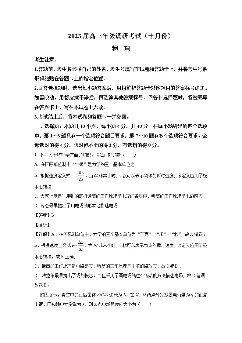 河南省安阳市2022-2023学年高三物理上学期10月调研考试试题（Word版附解析）第1页