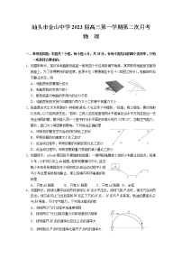 广东省汕头市金山中学2022-2023学年高三物理上学期第二次月考试题（Word版附答案）