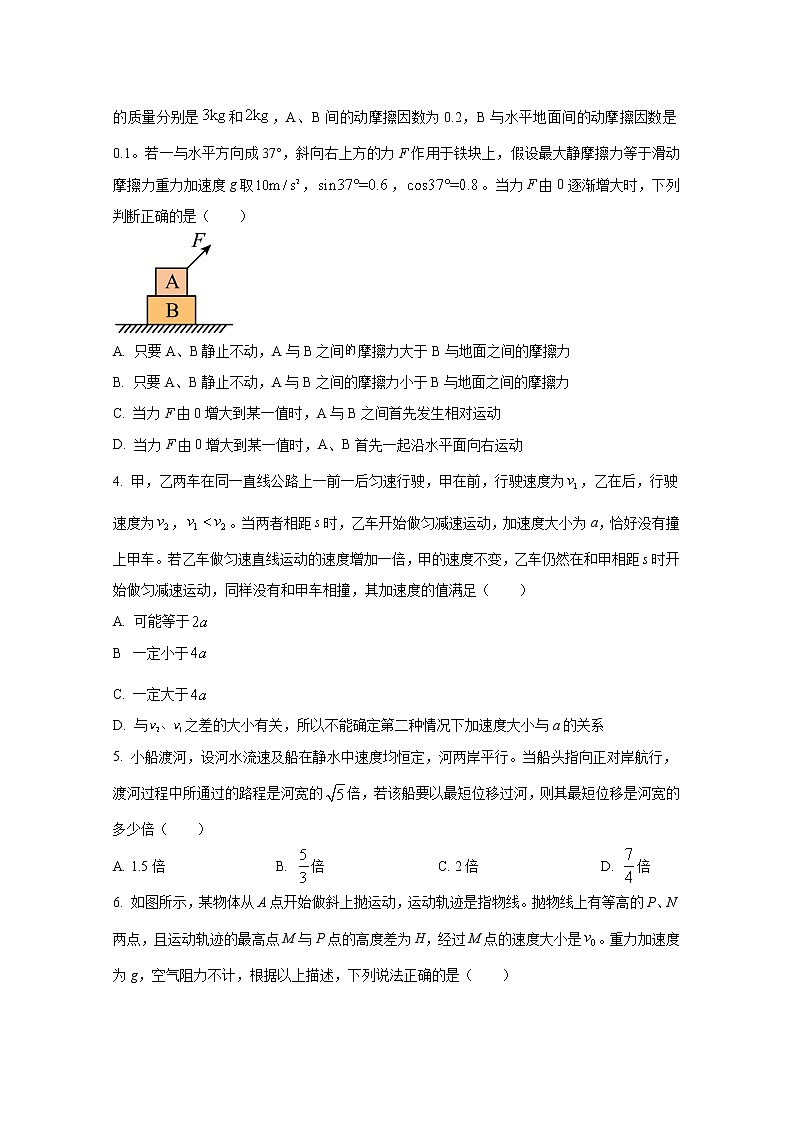 安徽省安庆市第二中学2022-2023学年高三物理上学期10月月考试题（Word版附答案）第2页