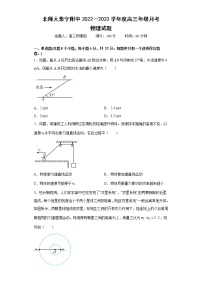 内蒙古北京师范大学乌兰察布集宁附属中学2022-2023学年高三上学期月考物理试卷（含答案）