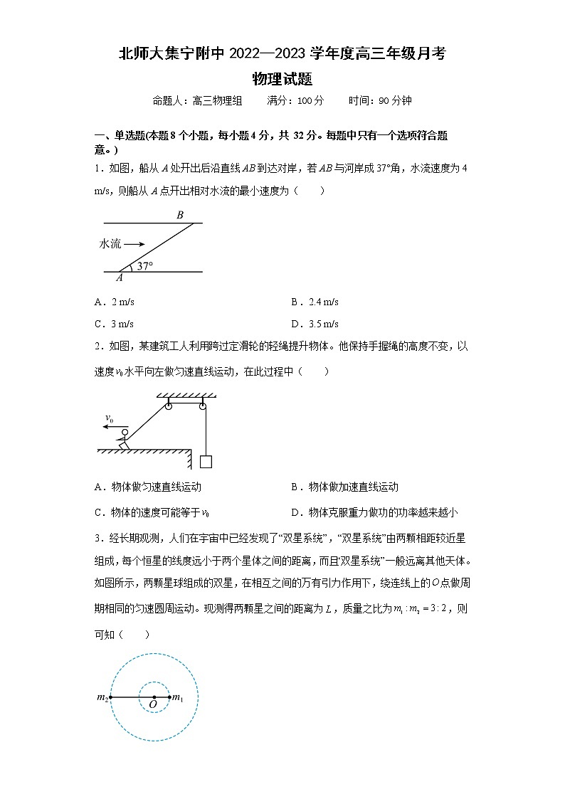内蒙古北京师范大学乌兰察布集宁附属中学2022-2023学年高三上学期月考物理试卷（含答案）01