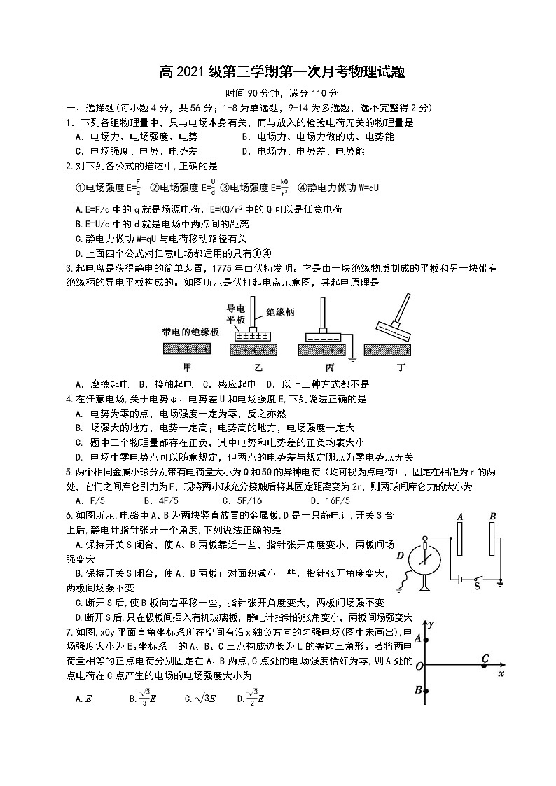 四川省乐山市沫若中学2022-2023学年高二上学期第一次月考物理试题（含答案）第1页