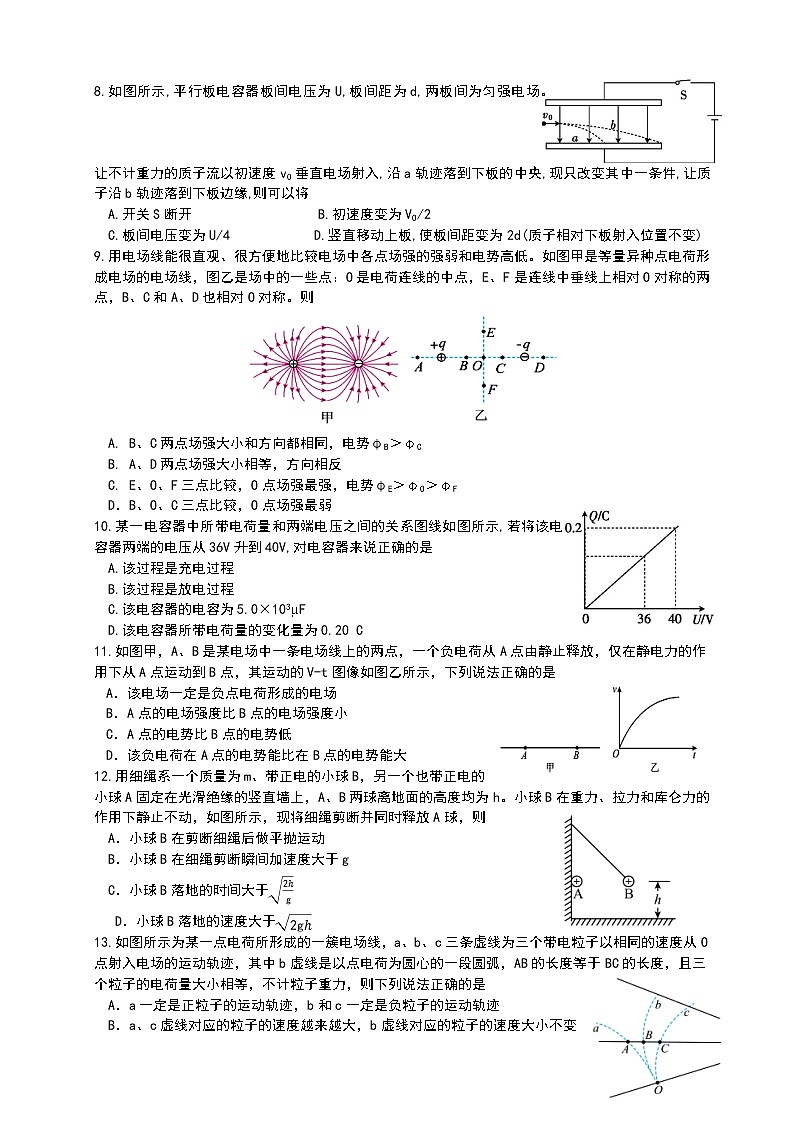四川省乐山市沫若中学2022-2023学年高二上学期第一次月考物理试题（含答案）第2页