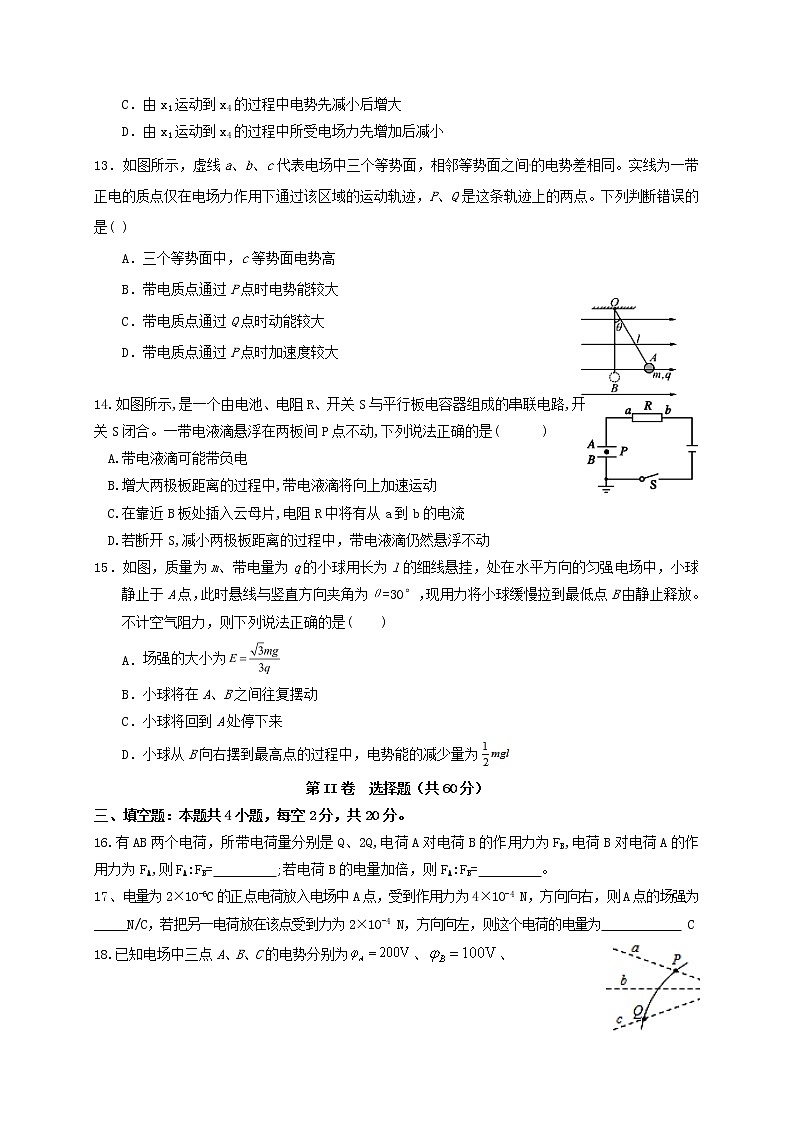 四川省内江市威远中学校2022-2023学年高二上学期第一次月考物理试题（含答案）03