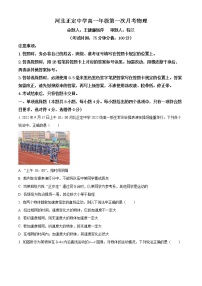 河北省正定中学2022-2023学年高一上学期第一次月考物理试题(含答案)