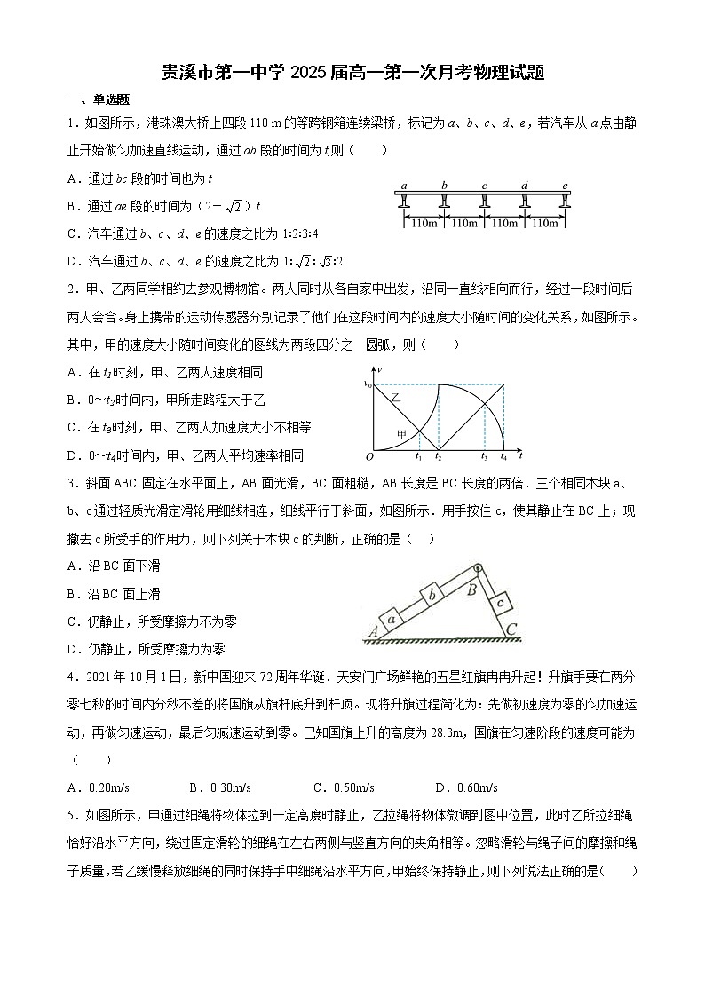 江西省鹰潭市贵溪市第一中学2022-2023学年高一上学期第一次月考物理试题(含答案)第1页