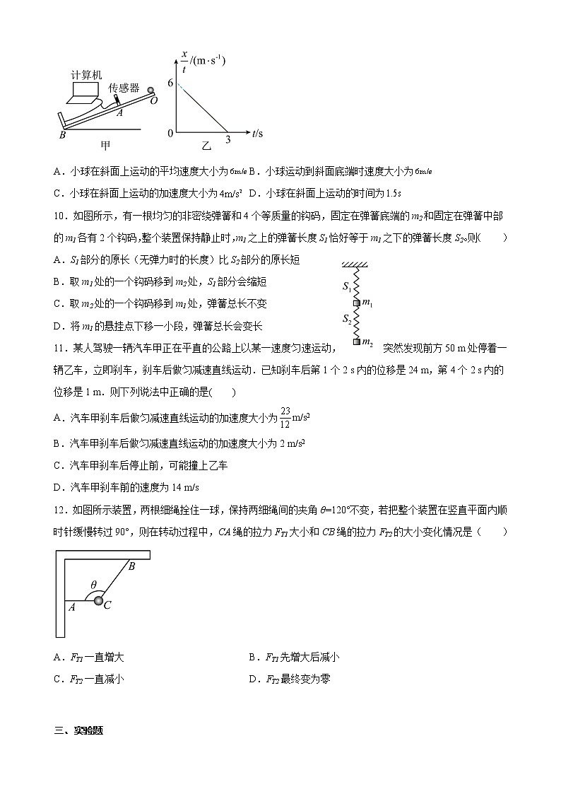 江西省鹰潭市贵溪市第一中学2022-2023学年高一上学期第一次月考物理试题(含答案)第3页