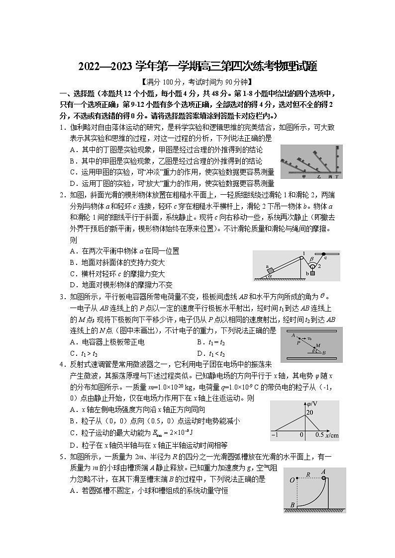 2023长治二中校高三上学期第四次月考物理试卷含答案第1页