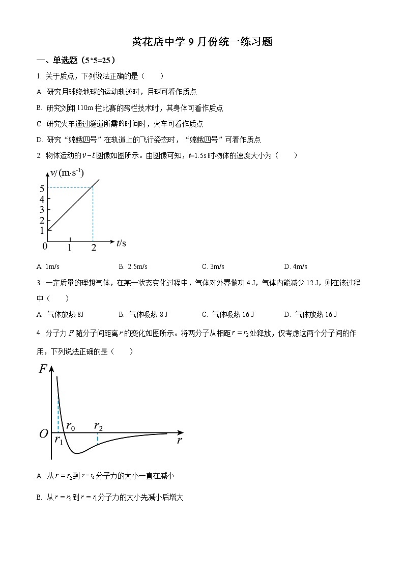 2023天津武清区黄花店中学高三上学期第一次月考物理试题含解析01