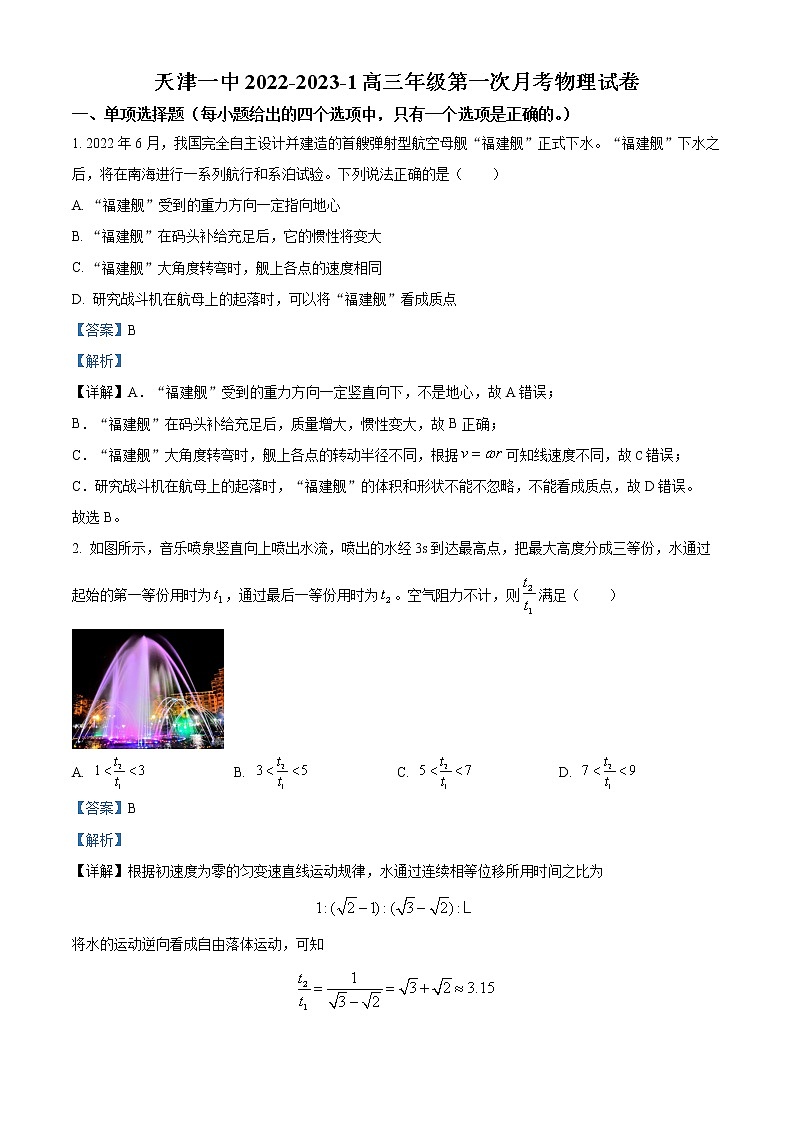 天津市第一中学2022-2023学年高三上学期第一次月考物理试题含解析第1页