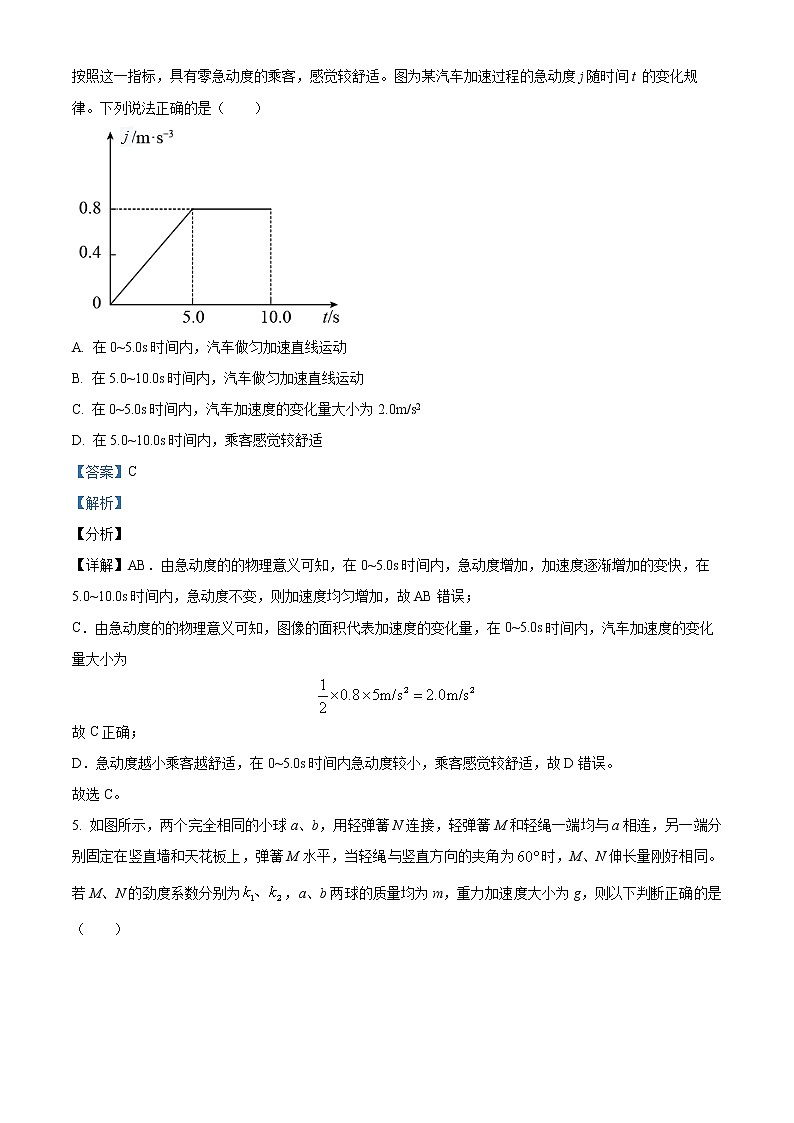 天津市第一中学2022-2023学年高三上学期第一次月考物理试题含解析第3页