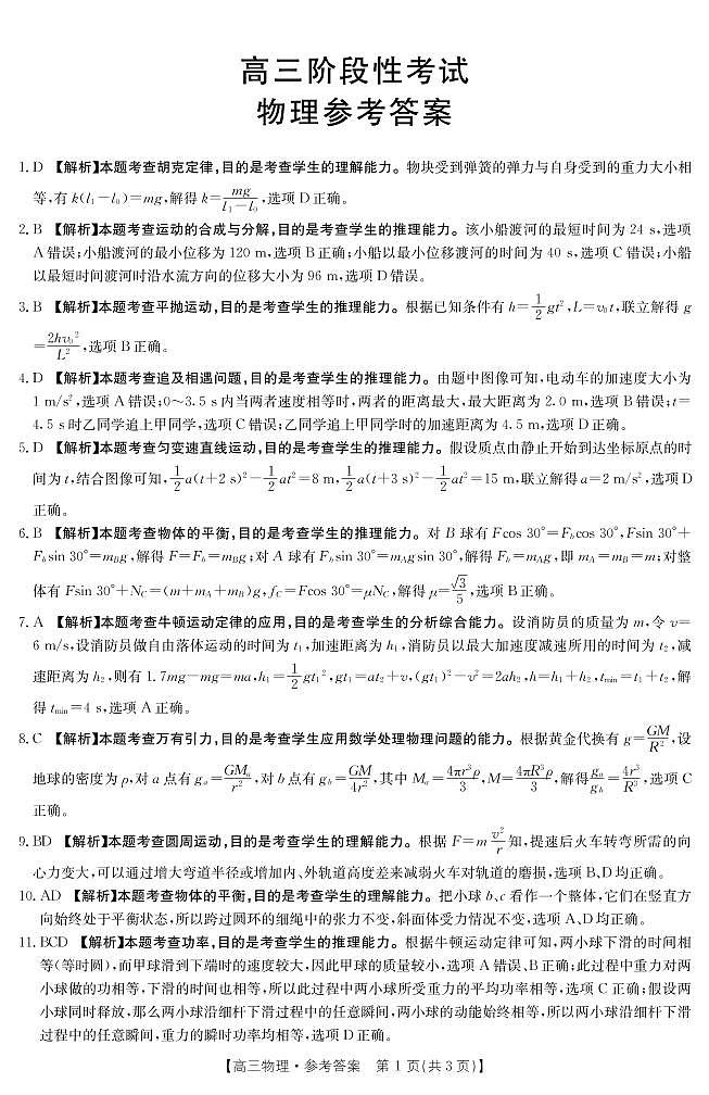 物理答案第1页