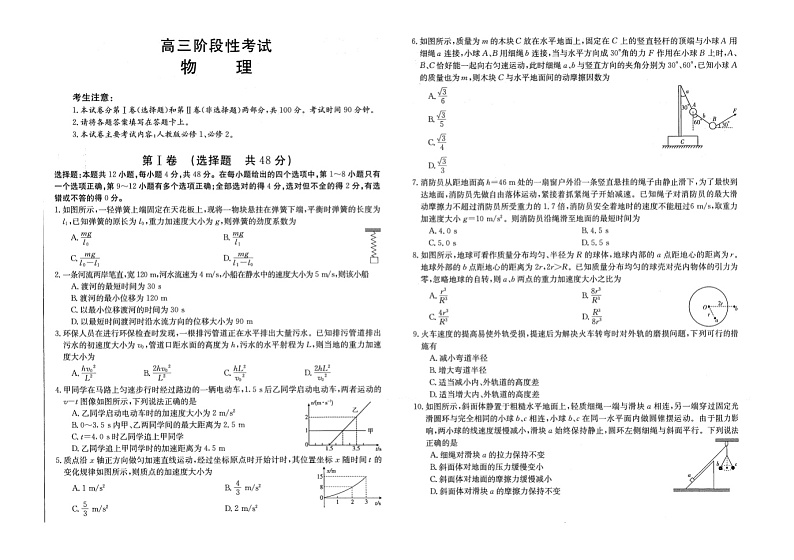 江西省名校2022-2023学年高三上学期10月联考物理试题 图片版无答案第1页