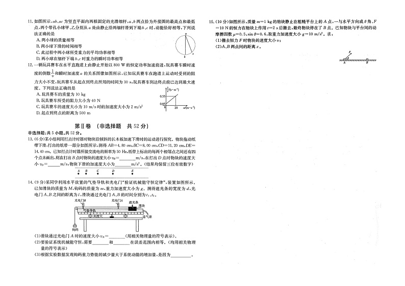 江西省名校2022-2023学年高三上学期10月联考物理试题 图片版无答案第2页