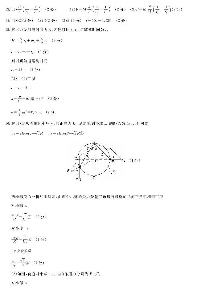 2023安徽省皖南八校高三上学期第一次大联考试题（10月）物理含解析03