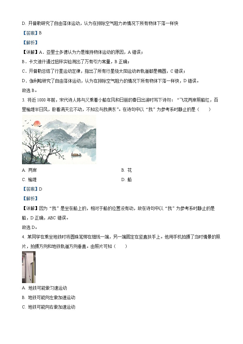 2022淮安淮安区高二（上）期中物理试题Word含解析第2页