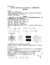 2022浙江省A9协作体高二上学期期中联考物理试题含答案