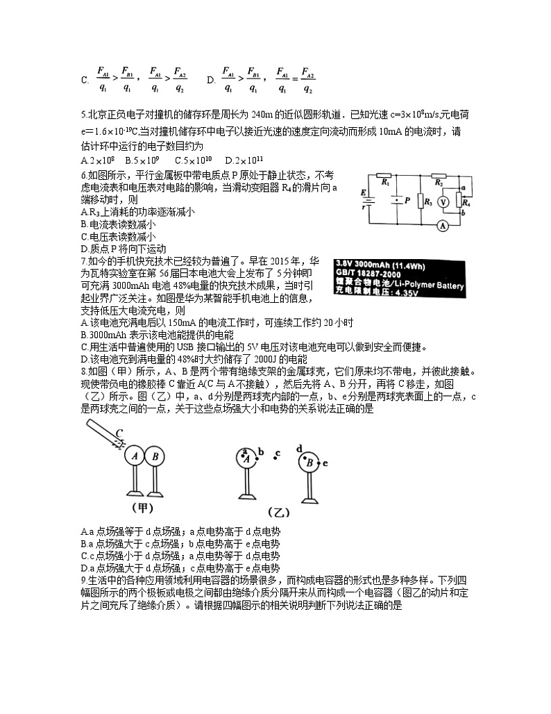2022浙江省A9协作体高二上学期期中联考物理试题含答案02
