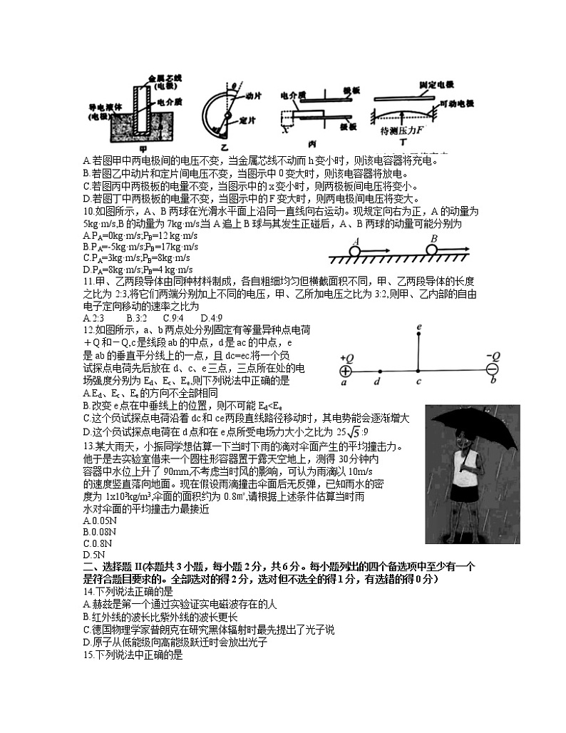 2022浙江省A9协作体高二上学期期中联考物理试题含答案03