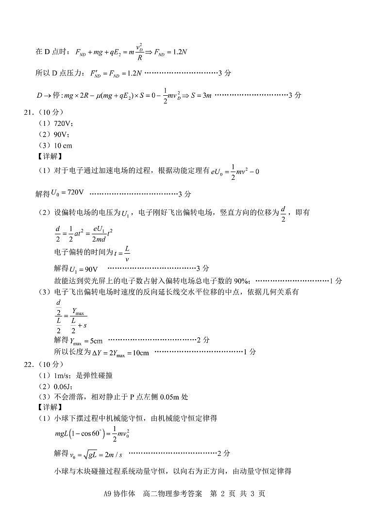 2022浙江省A9协作体高二上学期期中联考物理试题含答案02