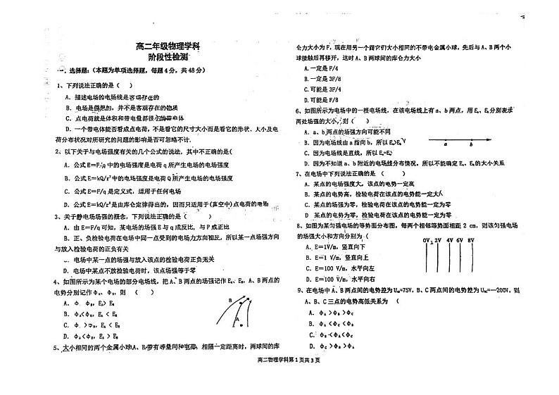 2023天津武清区南蔡村中学高二上学期10月月考物理试题含答案01