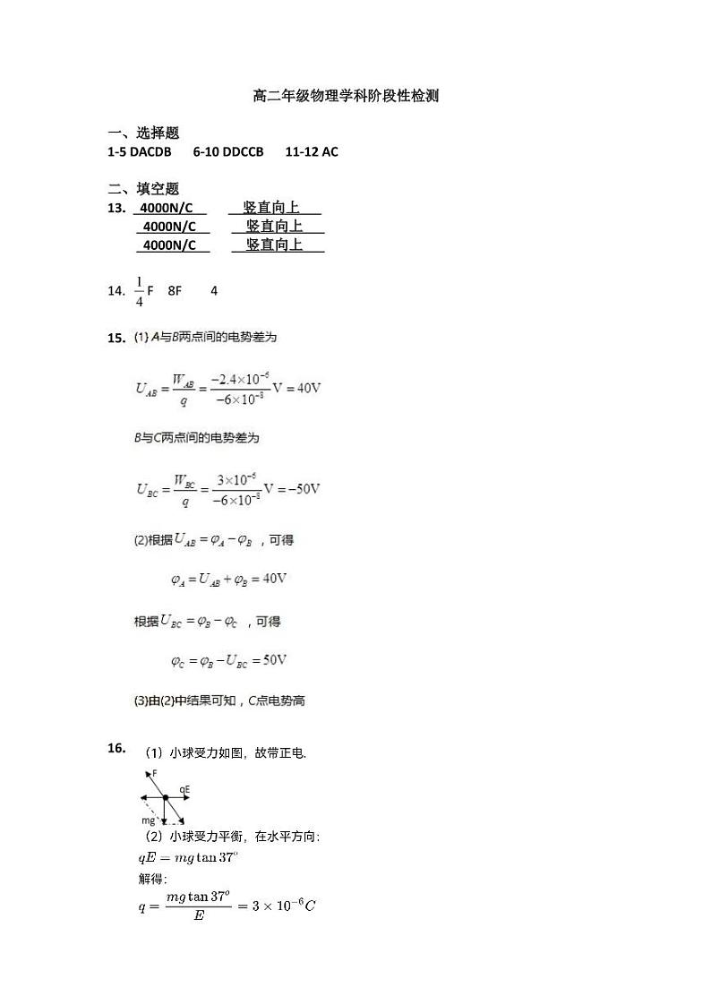 2023天津武清区南蔡村中学高二上学期10月月考物理试题含答案01