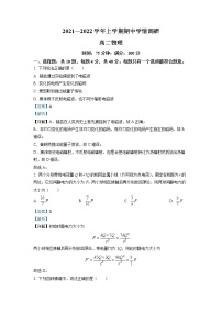 2022高邮高二上学期期中调研物理试题Word含解析