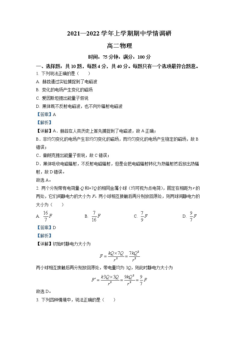 2022高邮高二上学期期中调研物理试题Word含解析第1页