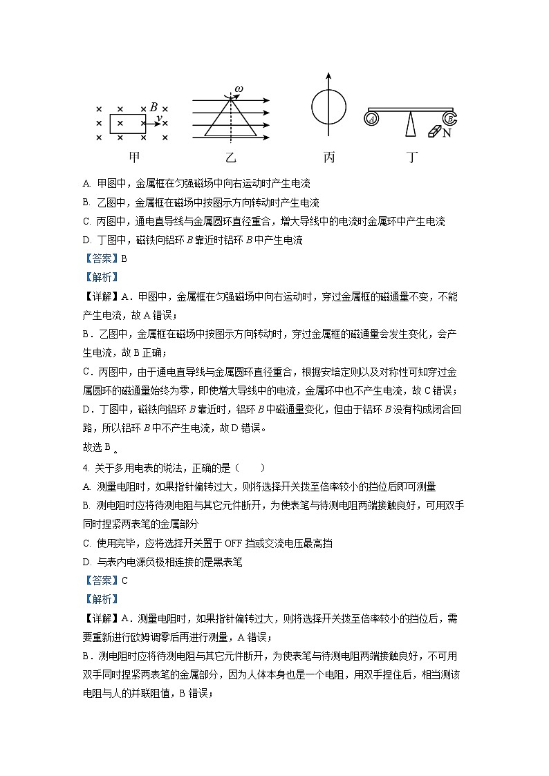 2022高邮高二上学期期中调研物理试题Word含解析第2页