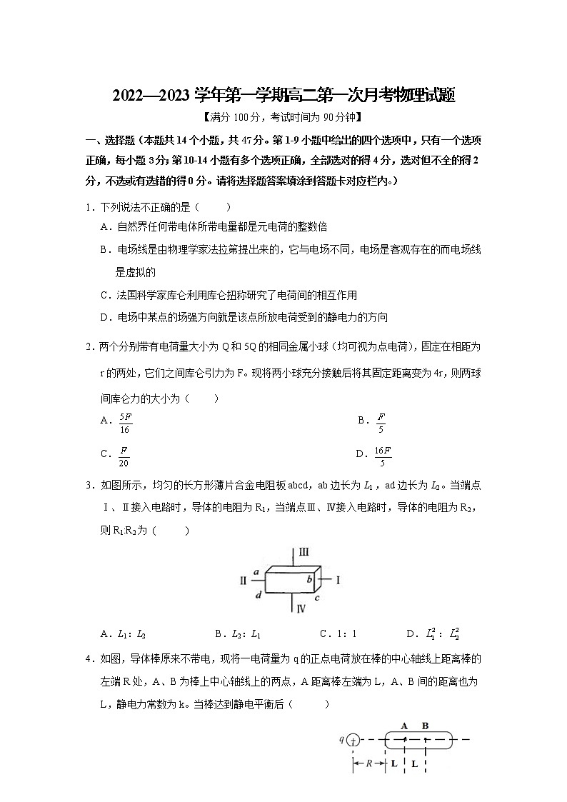 2023长治二中校高二上学期第一次月考物理试题含答案第1页