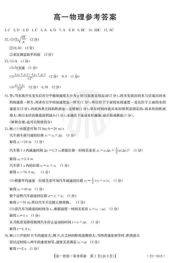 物理85A答案第1页
