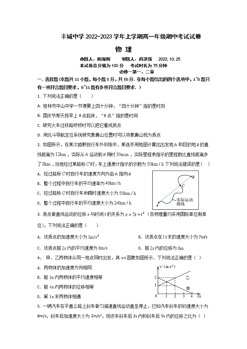 2023宜春丰城高一上学期10月期中考试物理含答案01