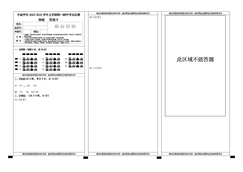 2023宜春丰城高一上学期10月期中考试物理含答案01