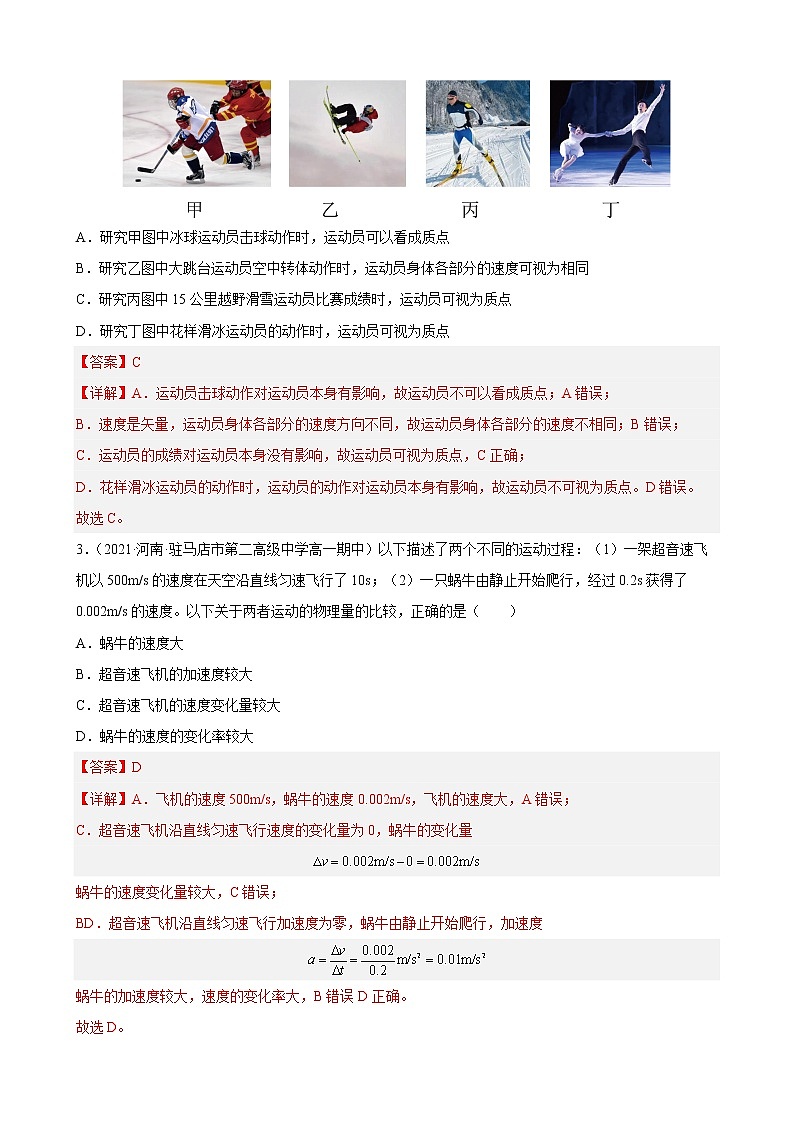 期中模拟卷01-2022-2023学年高一物理上学期期中期末考点大串讲（人教版2019必修第一册）02