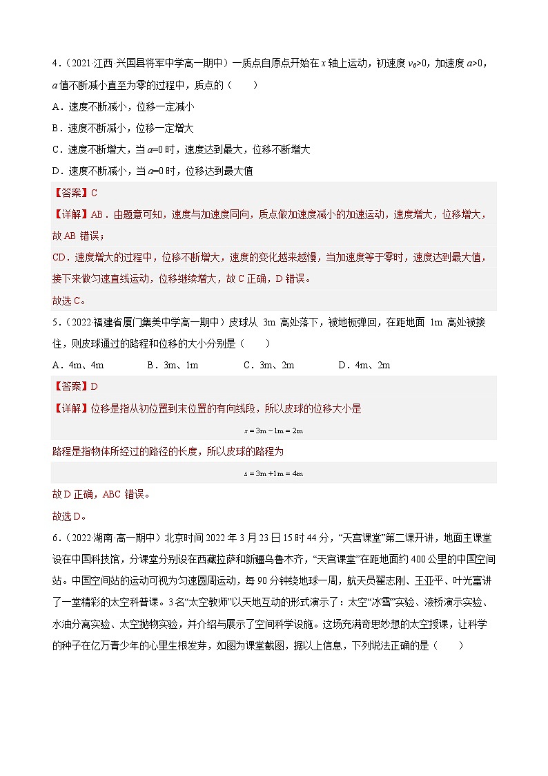 期中模拟卷01-2022-2023学年高一物理上学期期中期末考点大串讲（人教版2019必修第一册）03